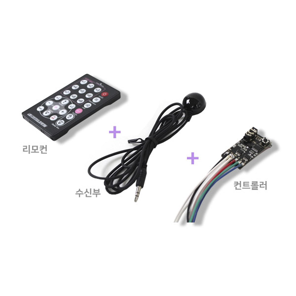 단색·RGB 컨트롤러 리모컨 세트