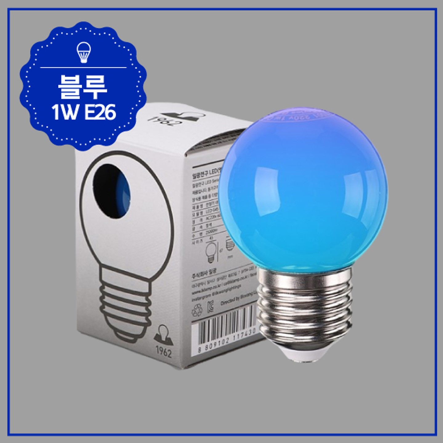 LED 인지구 청색 1W