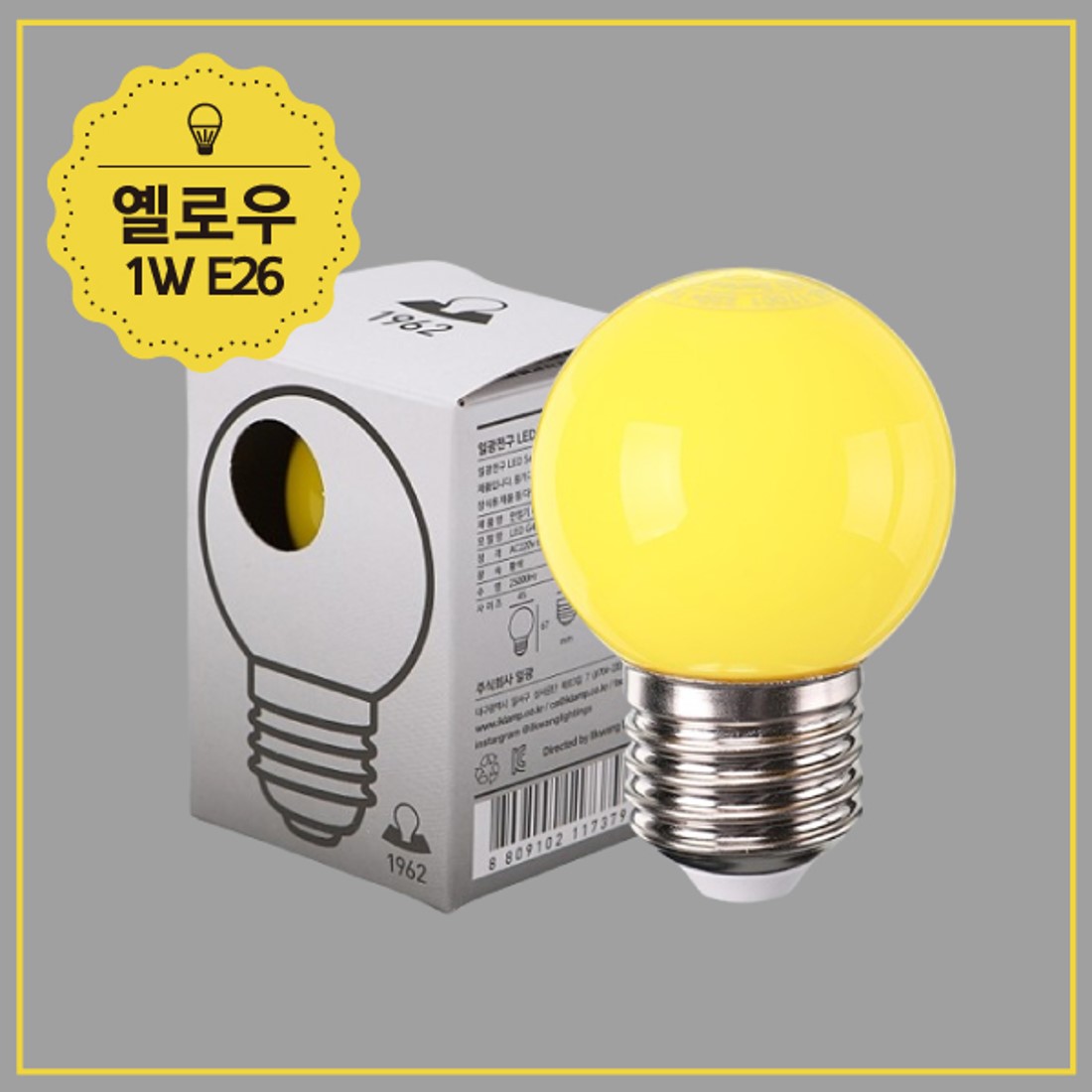 LED 인지구 노란색 1W