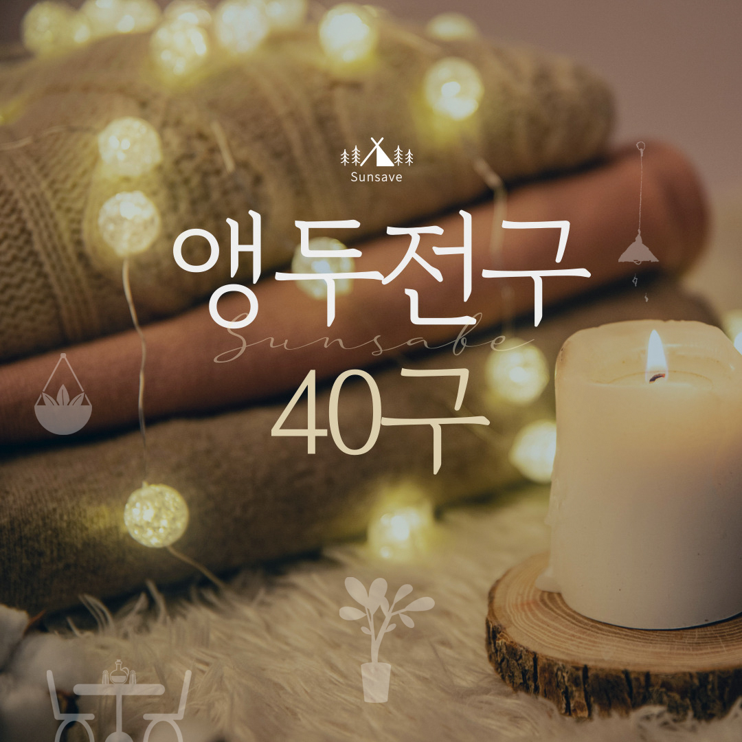 LED 앵두 40구 전구색 투명선 건전지형