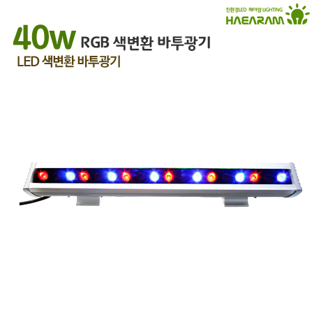 라인등 RGB-B40
