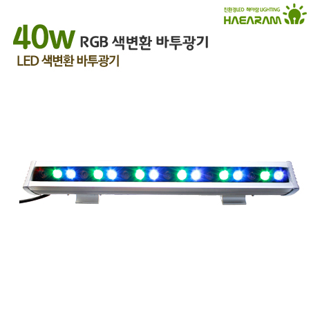 라인등 RGB-B40