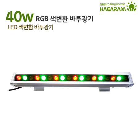 라인등 RGB-B40