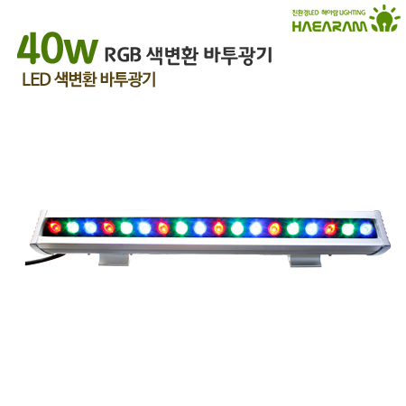 라인등 RGB-B40