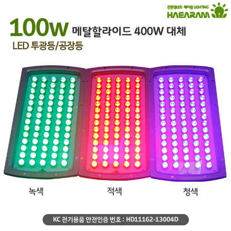 공장등 사각 SL-100