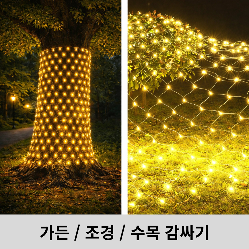 선세이브 그물전구 장식조명 LED 네트전구 208구 DC24V 세트