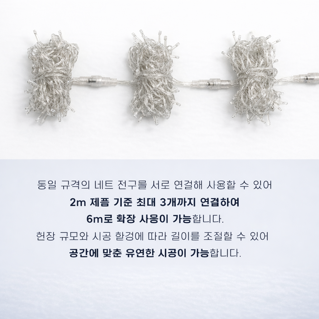 선세이브 그물전구 장식조명 LED 네트전구 208구 DC24V 세트